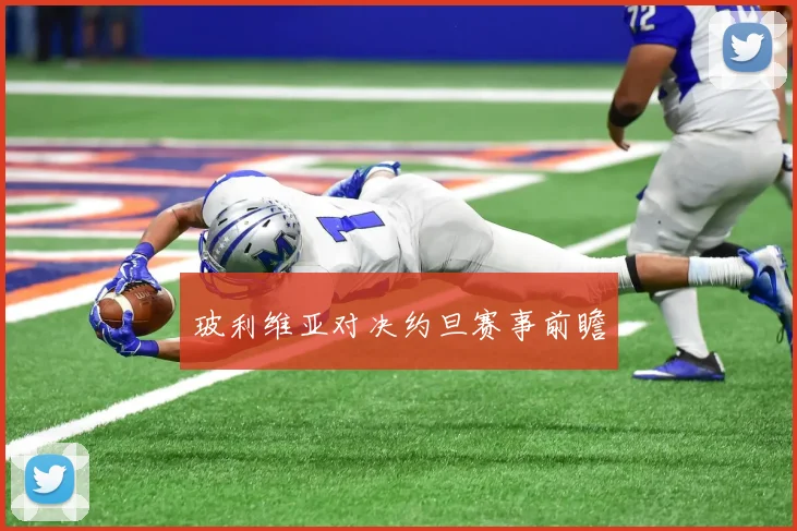 玻利维亚对决约旦赛事前瞻