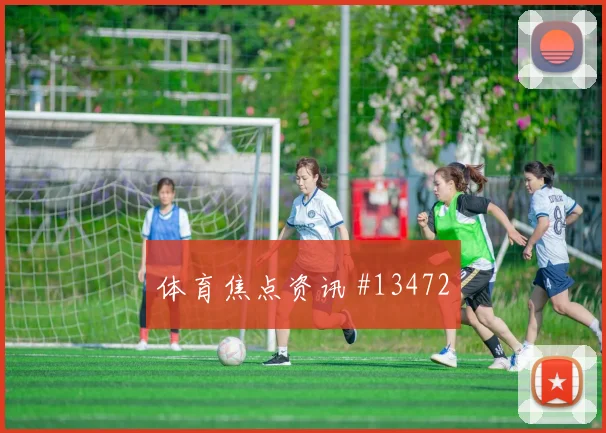 阿根廷队恩佐对阵奥地利破门机会是否被放大重点盘点