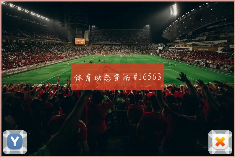6月15日乌拉圭vs沙特阵容分析
